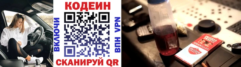 Кодеин напиток Lean (лин)  Купить где  Карталы 